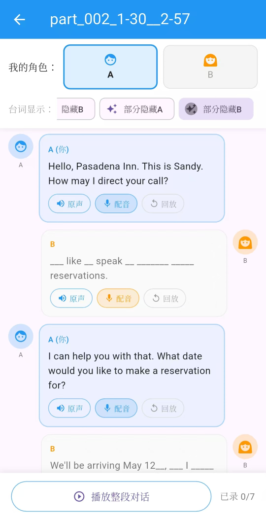 对话配音