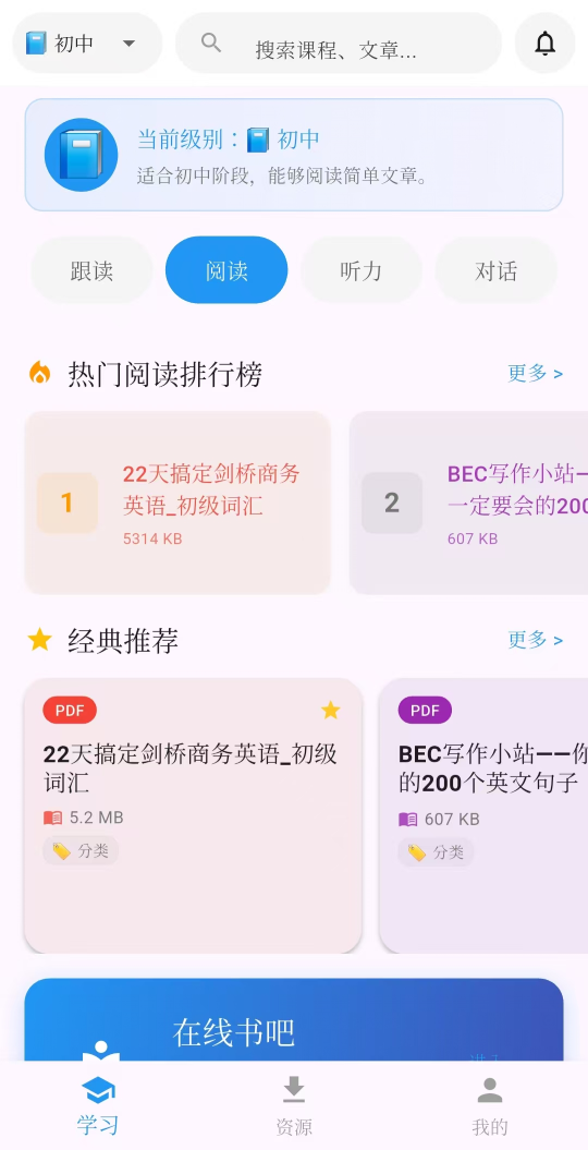 电子阅读