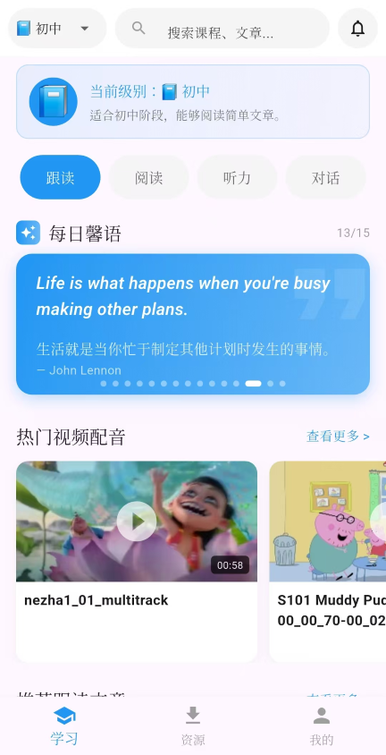 EnFollow 跟读主页